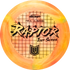Discraft Limited Edition 2022 Tour Series Paul Ulibarri Swirl ESP Raptor Distance Driver Golf Disc